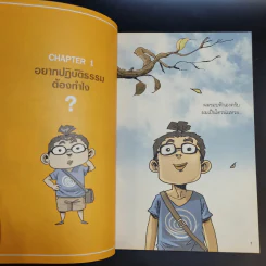 สงสัยมั้ยธรรมะ ฉบับรู้ทันทุกข์ รูปที่ 11