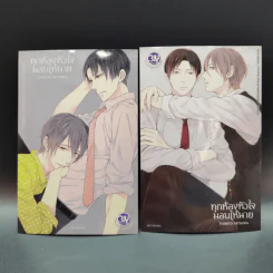 การ์ตูนวาย ทุกห้องหัวใจมอบให้นาย - Torico Suyama รูปที่ 13