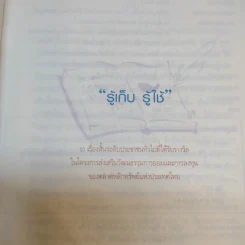 รู้เก็บ รู้ใช้ ระดับประชาชนทั่วไป รูปที่ 8