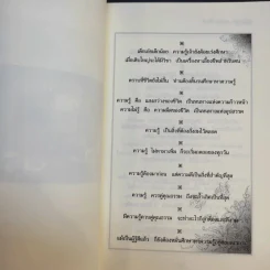 เปิดโลกคำคม แด่ผู้แพ้ที่ไม่แพ้ - มุจลินทิตรา รูปที่ 11