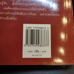 ด.ญ.เดียรี เขาขยี้เธอ - ซิลเวีย ตาเบต์ รูปที่ 9