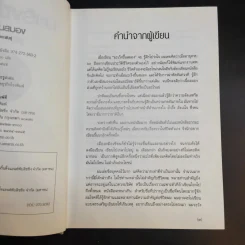 มะเร็งขึ้นสมอง - ชูเกียรติ อุทกะพันธุ์ รูปที่ 10
