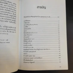 มะเร็งขึ้นสมอง - ชูเกียรติ อุทกะพันธุ์ รูปที่ 11