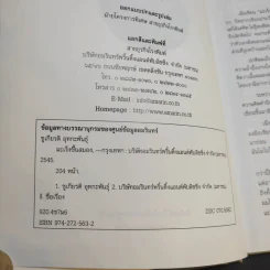 มะเร็งขึ้นสมอง - ชูเกียรติ อุทกะพันธุ์ รูปที่ 9