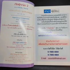 ภัยผู้หญิง เล่ม 2 - พ.ต.ท.โชติวิเชียร วิเชียรโชติ รูปที่ 9