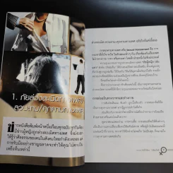 ภัยผู้หญิง เล่ม 2 - พ.ต.ท.โชติวิเชียร วิเชียรโชติ รูปที่ 11