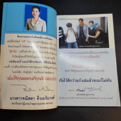 ภัยผู้หญิง เล่ม 2 - พ.ต.ท.โชติวิเชียร วิเชียรโชติ รูปที่ 8
