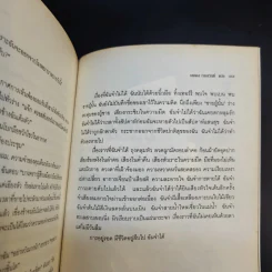 พ้นบ่วงมาร Land of the Living - นพดล เวชสวัสดิ์ แปล รูปที่ 12