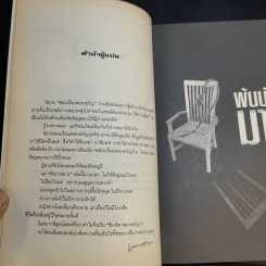 พ้นบ่วงมาร Land of the Living - นพดล เวชสวัสดิ์ แปล รูปที่ 10