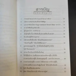 ข้อคิดเพื่อลูกรัก - ศ.นพ.เกษม วัฒนชัย รูปที่ 10