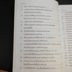 ข้อคิดเพื่อลูกรัก - ศ.นพ.เกษม วัฒนชัย รูปที่ 11
