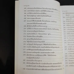 ข้อคิดเพื่อลูกรัก - ศ.นพ.เกษม วัฒนชัย รูปที่ 19