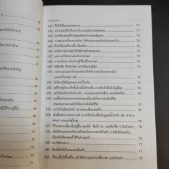 ข้อคิดเพื่อลูกรัก - ศ.นพ.เกษม วัฒนชัย รูปที่ 18