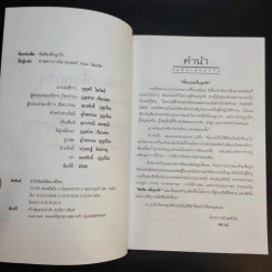ข้อคิดเพื่อลูกรัก - ศ.นพ.เกษม วัฒนชัย รูปที่ 9
