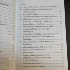 ข้อคิดเพื่อลูกรัก - ศ.นพ.เกษม วัฒนชัย รูปที่ 14