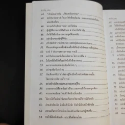 ข้อคิดเพื่อลูกรัก - ศ.นพ.เกษม วัฒนชัย รูปที่ 13