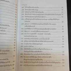 ข้อคิดเพื่อลูกรัก - ศ.นพ.เกษม วัฒนชัย รูปที่ 22