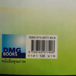 อยู่อย่างไรเมื่อกายใจต้องเจ็บปวด - กำธร เก่งสกุล รูปที่ 14