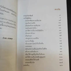 อยู่อย่างไรเมื่อกายใจต้องเจ็บปวด - กำธร เก่งสกุล รูปที่ 11