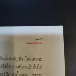 อยู่อย่างไรเมื่อกายใจต้องเจ็บปวด - กำธร เก่งสกุล รูปที่ 13