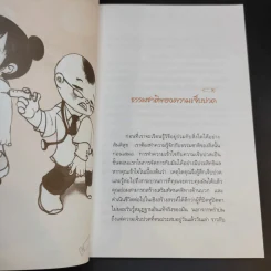อยู่อย่างไรเมื่อกายใจต้องเจ็บปวด - กำธร เก่งสกุล รูปที่ 12