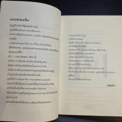 บันทึกลับเมียหลวง คำสารภาพและคราบน้ำตา รูปที่ 10