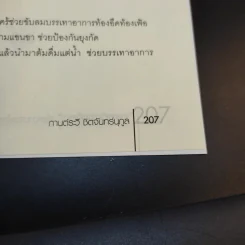 แพทย์ทางเลือกเพื่อความสวยใสสุขภาพดี - กานต์ระวี ชิตจันทร์นุกูล รูปที่ 13