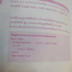 สวัสดีคุณหมอคนใหม่ - พญ.ชัญวลี ศรีสุโข รูปที่ 9