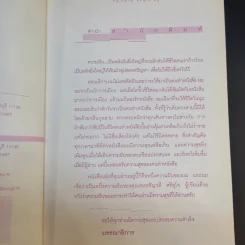 สวัสดีคุณหมอคนใหม่ - พญ.ชัญวลี ศรีสุโข รูปที่ 10