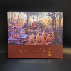 พุทธประวัติ History of Buddha รูปที่ 1