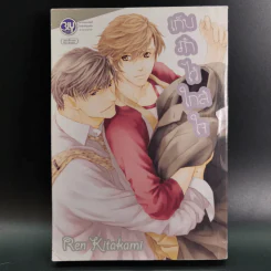 การ์ตูนวาย เก็บรักไว้ใกล้ใจ รูปที่ 1