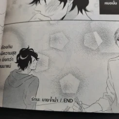 การ์ตูนวาย รักนะ นายจ้ำม่ำ - Neneko Narazaki รูปที่ 13