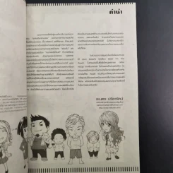 รถไฟฟ้ามาหานะเธอ การ์ตูน GTH รูปที่ 7