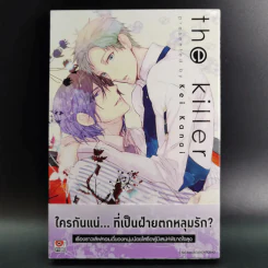การ์ตูนวาย The Killer - Kei Kanai รูปที่ 1