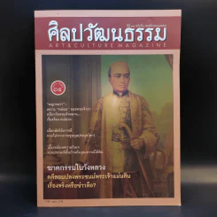 ศิลปวัฒนธรรม ปีที่ 34 ฉบับที่ 1 พ.ย.2555 รูปที่ 1