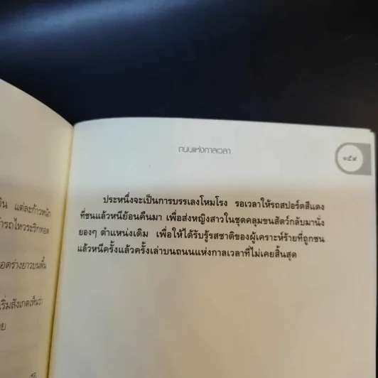 ผีหลอกวิญญาณหลอนซ่อนศพ - สรจักร รูปที่ 12