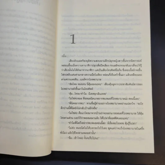 คดีลึกลับ สืบจากศพ (หมา) - ดุสิตา รูปที่ 11