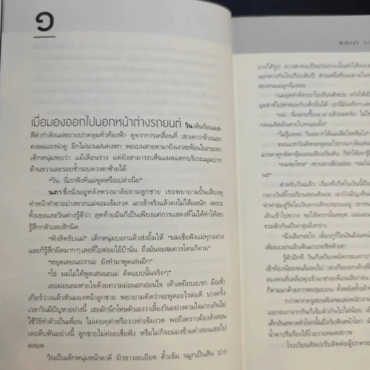 สายฝนมรณะ - ปองวุฒิ รูปที่ 14