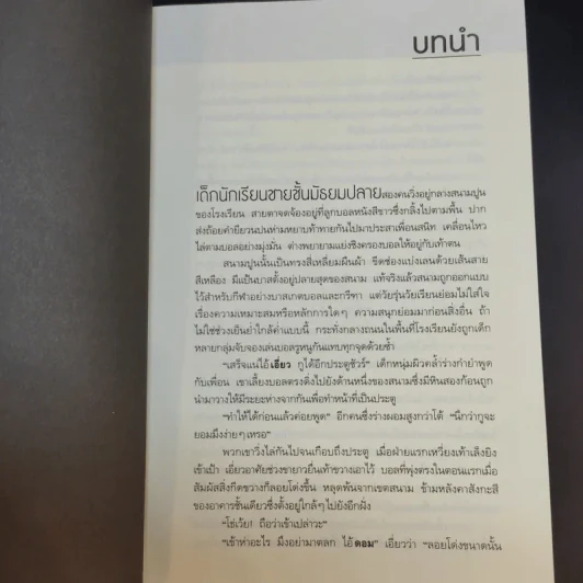สายฝนมรณะ - ปองวุฒิ รูปที่ 13
