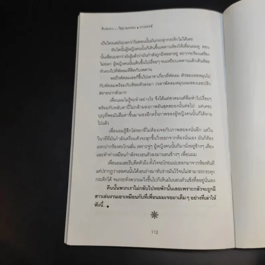 คืนสยองวิญญาณหลอน - ปางบรรพ์ รูปที่ 13