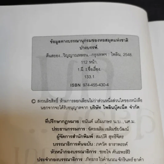 คืนสยองวิญญาณหลอน - ปางบรรพ์ รูปที่ 8