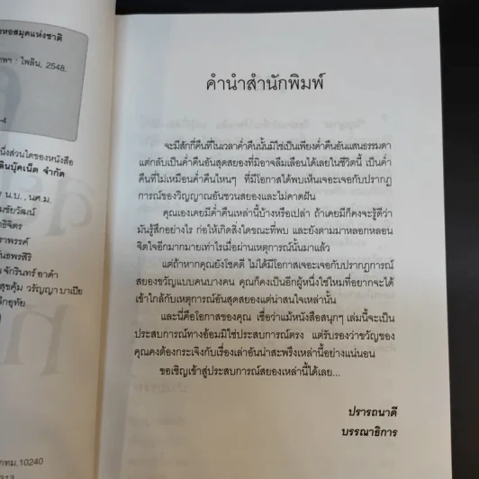 คืนสยองวิญญาณหลอน - ปางบรรพ์ รูปที่ 9