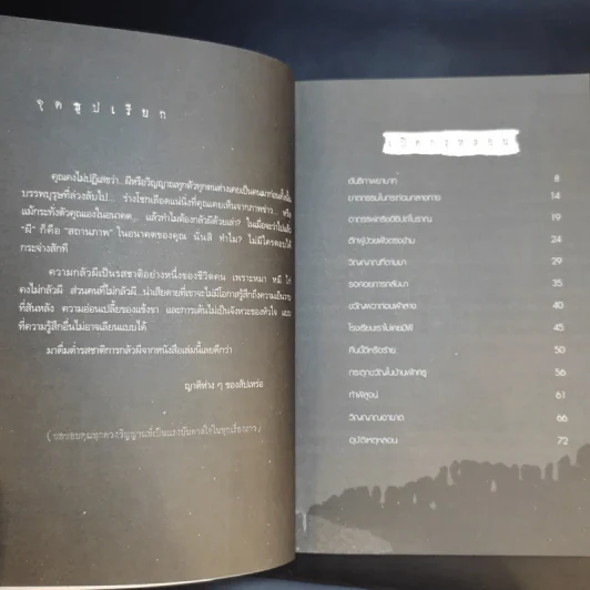 สันหลังวาบ - ญาติห่างๆของสัปเหร่อ (รวมเรื่องสั้นจากนิตยสาร เล่มโปรด) รูปที่ 9