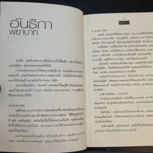 สันหลังวาบ - ญาติห่างๆของสัปเหร่อ (รวมเรื่องสั้นจากนิตยสาร เล่มโปรด) รูปที่ 11