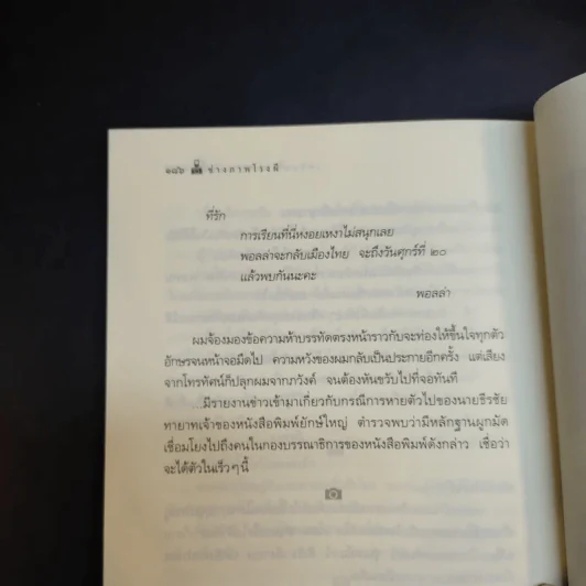 ช่างภาพโรงผี - เทวินทร์ จรรยาวงษ์ รูปที่ 13