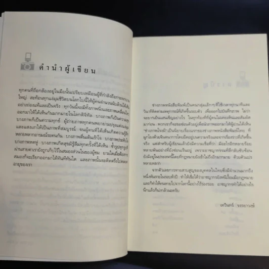 ช่างภาพโรงผี - เทวินทร์ จรรยาวงษ์ รูปที่ 9