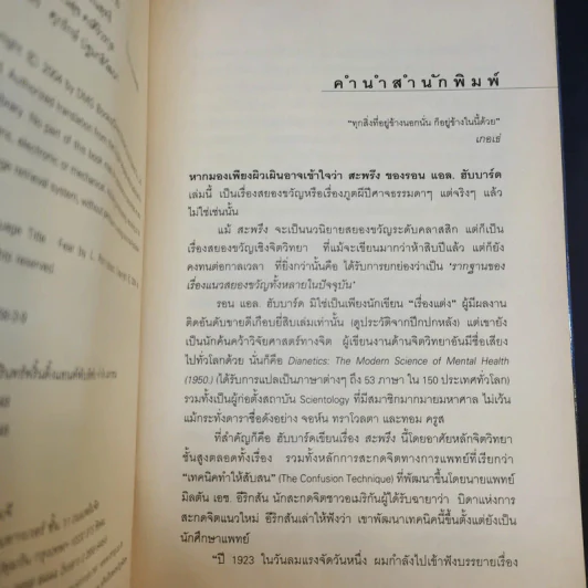 สะพรึง Fear - แอล. รอน ฮับบาร์ด รูปที่ 8
