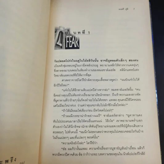 สะพรึง Fear - แอล. รอน ฮับบาร์ด รูปที่ 9