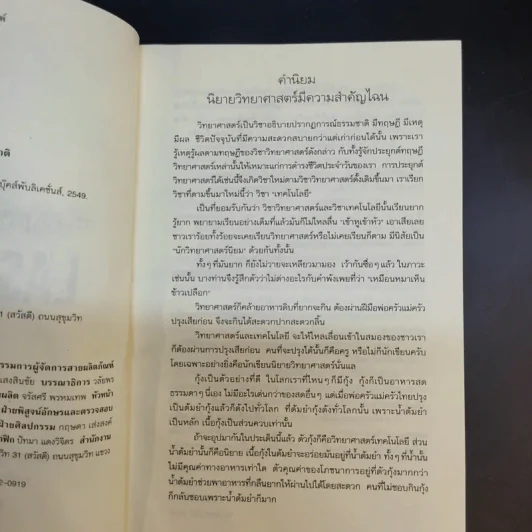 ชีวิตสุดท้ายที่เหลือรอด Last Life - EniGmo รูปที่ 9