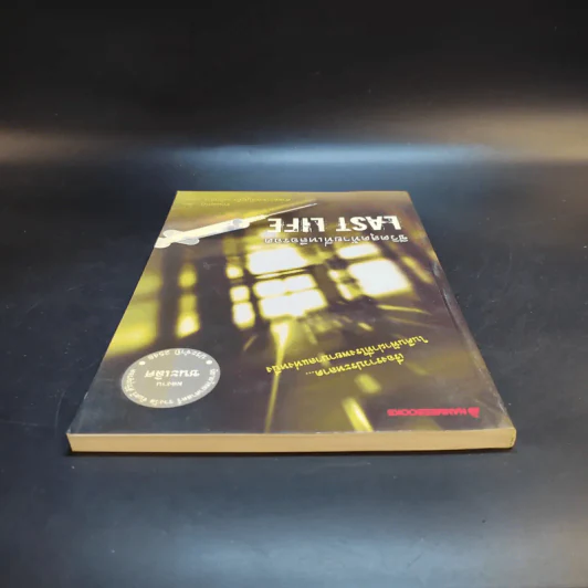 ชีวิตสุดท้ายที่เหลือรอด Last Life - EniGmo รูปที่ 5